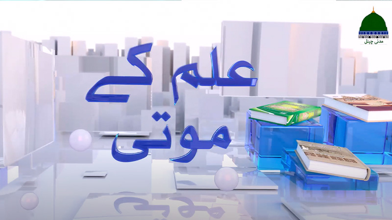 Ilm Kay Moti- Season 01